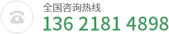 全国咨询热线